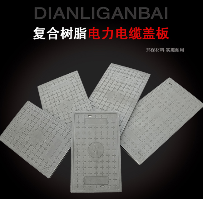 船山树脂复合电力盖板展示